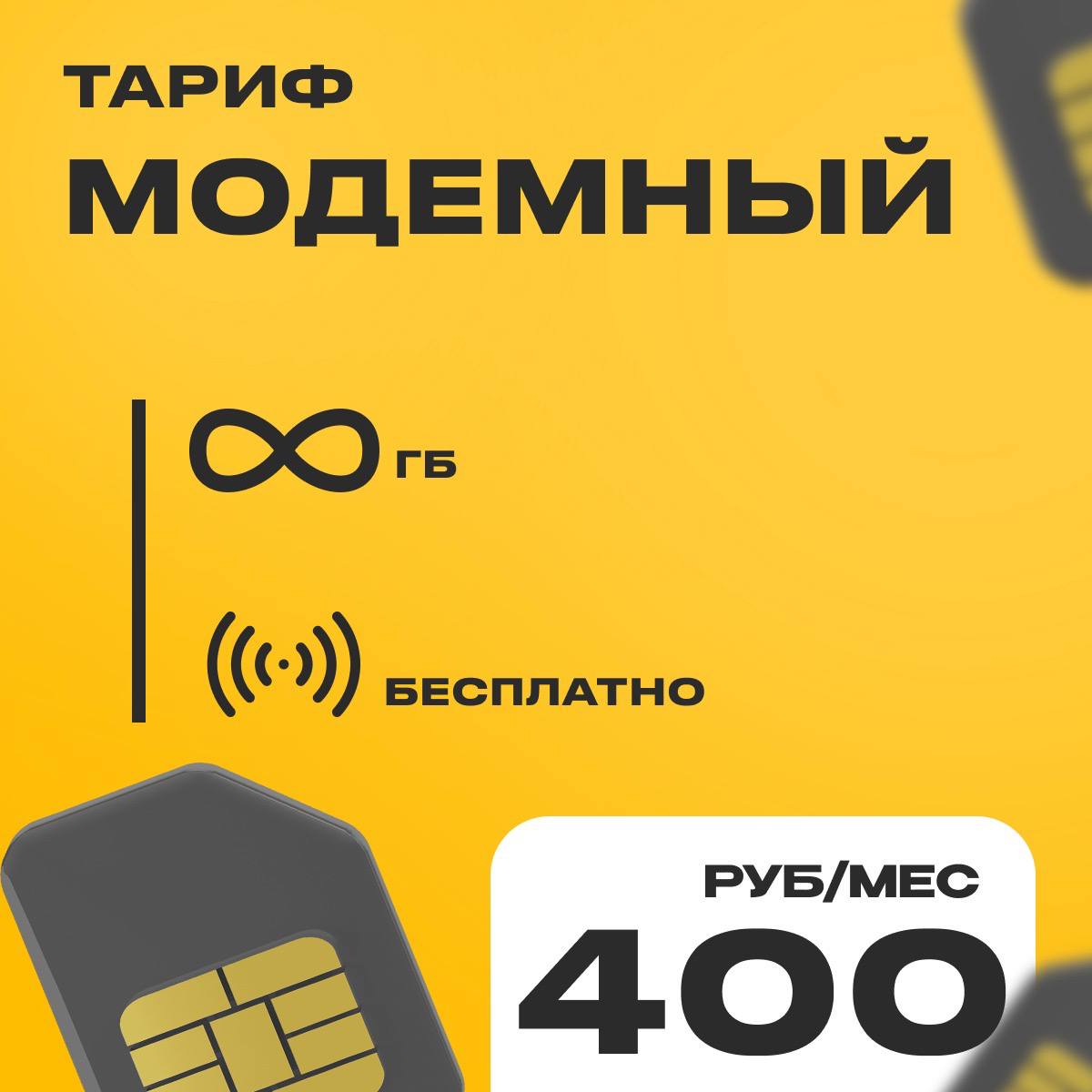 Модемный